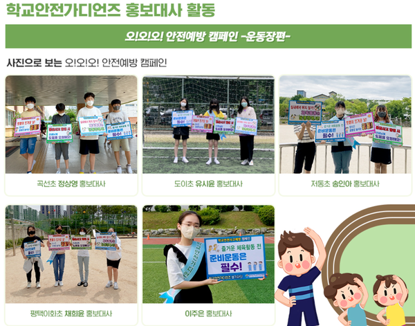 경기도학교안전공제회 뉴스레터 Vol.3 학교안전가이던즈 홍보대사 활동