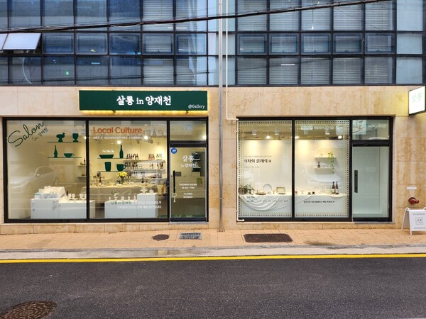 서울 서초구, 서초의 핫플'양재천길'서 식기공예 전시 열어 서울 서초구, 서초의 핫플'양재천길'서 식기공예 전시 열어