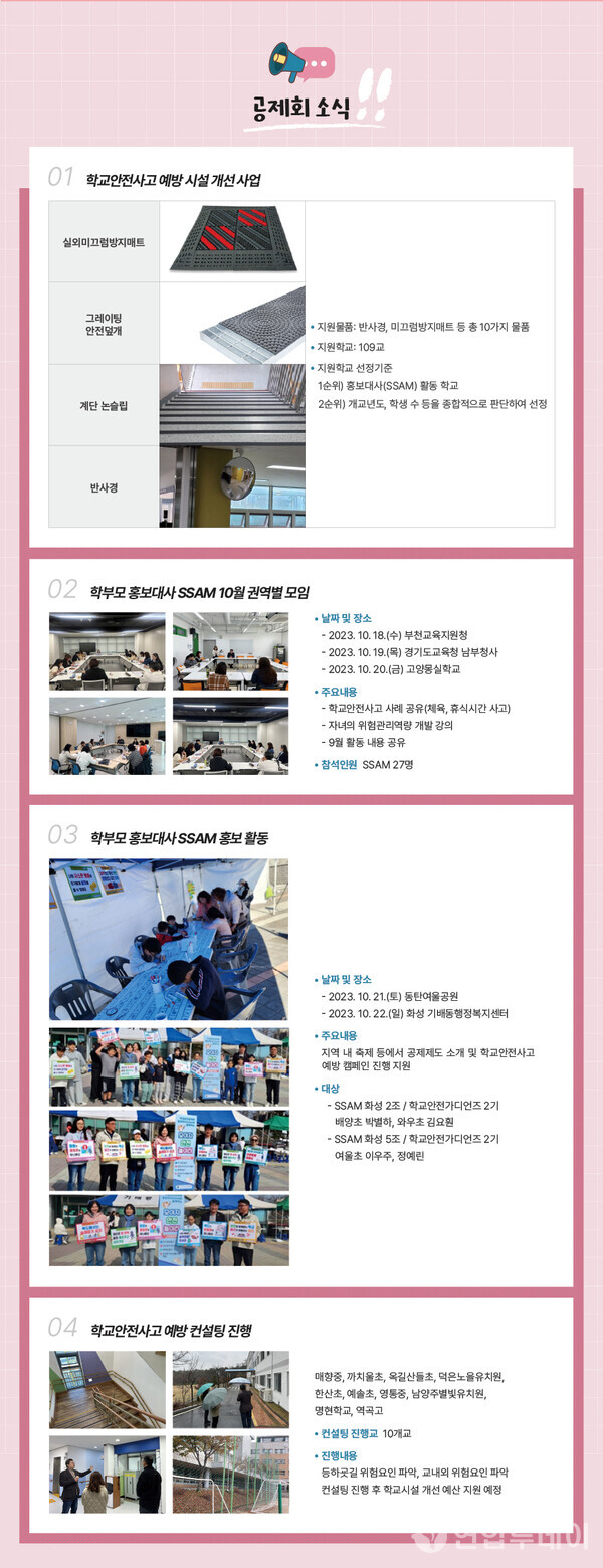 경기도학교안전공제회 뉴스레터 Vol.23-5 주요소식 /  연합투데이