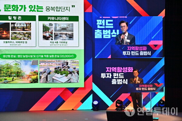 김태흠 지사, 지역활성화 투자 펀드 출범식서 글로벌홀티콤플렉스 발표