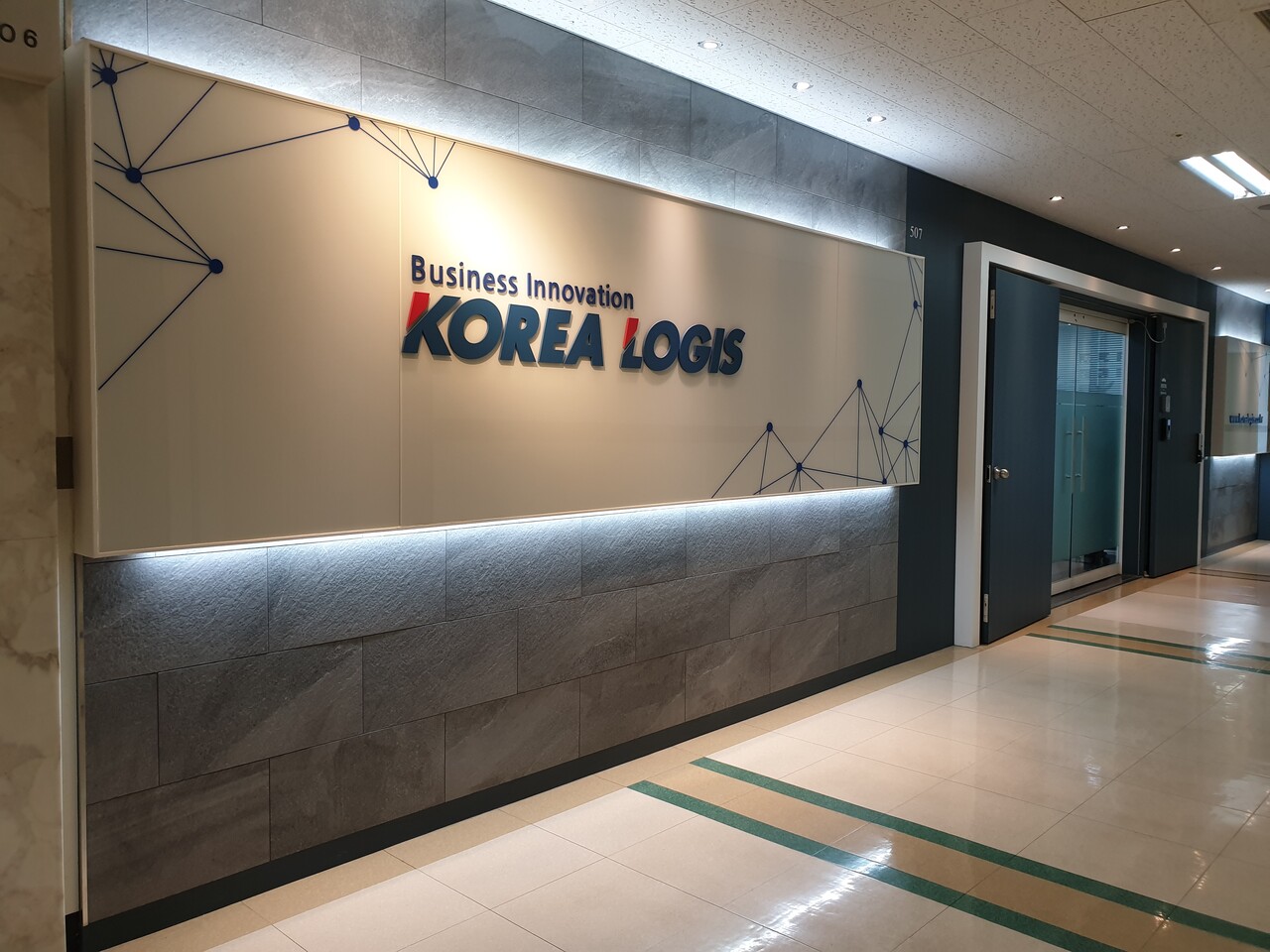 코리아로지스 본사 입구 전경. ‘Business Innovation KOREA LOGIS’라는 문구처럼, 기술 혁신을 통해 물류 산업의 새로운 표준을 만들어가고 있다.